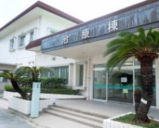 i沖縄愛楽園治療棟.jpg